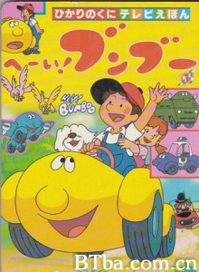嘿！奔奔 Hey! Bumbo Bumpety Boo (1985)  BT磁力 迅雷网盘下载
