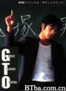 麻辣教师 麻辣教师GTO GTO (1998)  BT磁力 迅雷网盘下载