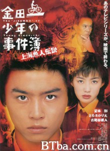 金田一少年事件簿之上海人鱼传说 Kindaichi shonen no jikembo: Shanghai ningyo densetsu (1997)  BT磁力 迅雷网盘下载