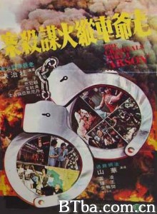 老爷车纵火谋杀案 香港奇案三 法网难逃 (1977)  BT磁力 迅雷网盘下载