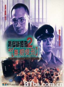 黑狱断肠歌Ⅱ无期徒刑/黑狱断肠歌2之无期徒刑/Chinese Midnight Express II-720p|1080p高清bt种子下载