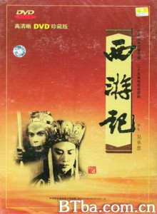 西游记/老版西游记/央视版西游记