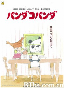 熊猫家族 熊猫、小熊猫 Panda! Go Panda! (1972)  BT磁力 迅雷网盘下载