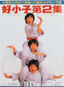 好小子2大战巨无霸 (1970)  BT磁力 迅雷网盘下载