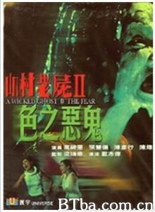 山村老尸II色之恶鬼 Saan chuen liu shut II: Sik ji nyn gwai A Wicked Ghost II: The Fear (2000)  BT磁力 迅雷网盘下载