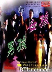 男孩女孩 (1970)  BT磁力 迅雷网盘下载