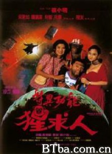 特异功能猩求人/Te yi gong neng xing qiu ren-720p|1080p高清bt种子下载