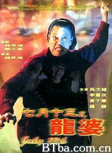 七月十三之龙婆 完全自杀手册之死亡替身 July 13th (1996) 720P BT磁力 迅雷网盘下载