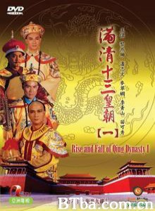 满清十三皇朝1 (1987)  BT磁力 迅雷网盘下载