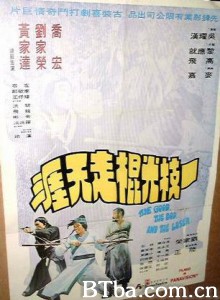 一枝光棍走天涯 Yat chi gwong gwan chow tin aai The Good  the Bad and the Loser (1970)  BT磁力 迅雷网盘下载