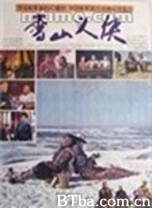雪山义侠 (1970)  BT磁力 迅雷网盘下载