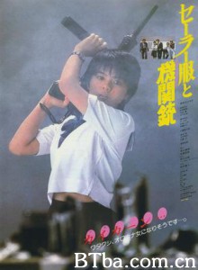 水手服与机关枪 Sailor Suit and Machine Gun (1981)  BT磁力 迅雷网盘下载