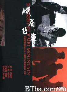 峨眉飞盗 Robbery in E’Mei Mountain (1970)  BT磁力 迅雷网盘下载