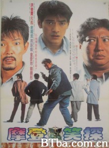 摩登笑探 Don't Give a Damn (1995)  BT磁力 迅雷网盘下载