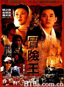 冒险王 Dr. Wai in the Scripture With No Words (1996) 1080P/720P BT磁力 迅雷网盘下载