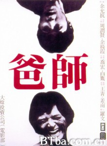 师爸 烂鬼赌神之师爸 Master Father (1980)  BT磁力 迅雷网盘下载