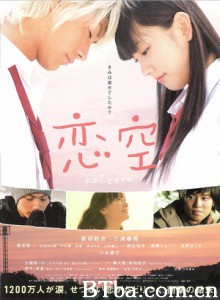 恋空 戀空 Sky of Love (2007) 720P BT磁力 迅雷网盘下载