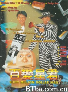 百变星君/Sixty Million Dollar Man