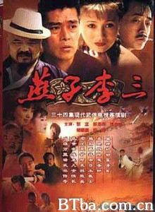 燕子李三 (1970)  BT磁力 迅雷网盘下载