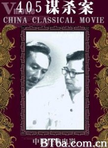 405谋杀案 405 mou sha an (1970)  BT磁力 迅雷网盘下载