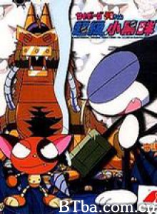 超级小黑咪 霹雳酷乐猫 サイボーグクロちゃん (1999)  BT磁力 迅雷网盘下载