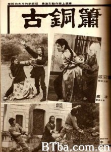 古铜箫 (1970)  BT磁力 迅雷网盘下载