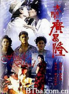 大闹广昌隆 Finale in Blood (1993) 1080P/720P BT磁力 迅雷网盘下载
