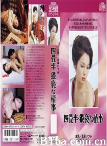 四畳半猥褻な情事 Tenement Apartment: Obscene Affair (1978)  BT磁力 迅雷网盘下载
