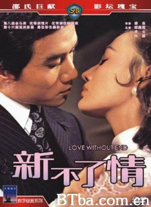 新不了情 Love Without End (1970)  BT磁力 迅雷网盘下载