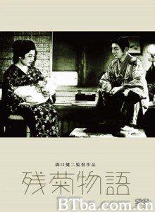 残菊物语 Zangiku monogatari The Story of the Last Chrysanthemum (1939)  BT磁力 迅雷网盘下载