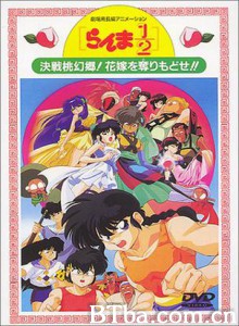 らんま1 2決戦桃幻郷！花嫁を奪りもどせ！！ Ranma ½: Kessen Tôgenkyô! Hanayome o torimodose!! Ranma ½: The Movie 2  Battle at Togenkyo! Get Back the Brides! (1970)  BT磁力 迅雷网盘下载