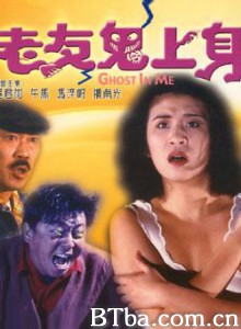 老友鬼上身 Ghost in Me (1970)  BT磁力 迅雷网盘下载