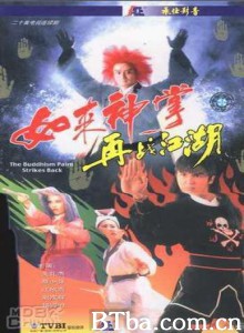 如来神掌再战江湖 The Buddhism Palm Strikes Back (1993)  BT磁力 迅雷网盘下载