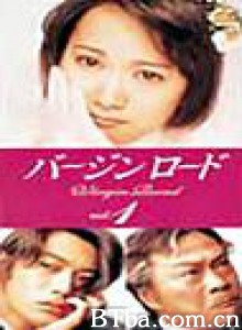 通向婚纱之路 Virgin Road 处女之路 (1997)  BT磁力 迅雷网盘下载