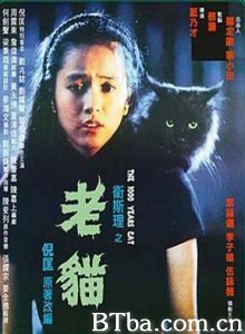 卫斯理之老猫 The Cat (1992) 1080P BT磁力 迅雷网盘下载