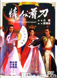 情人看刀 Lover Beware Last Hero in China (1984)  BT磁力 迅雷网盘下载