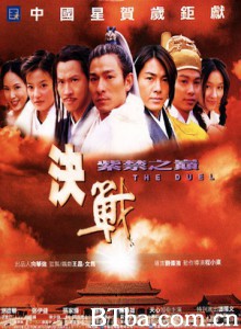决战紫禁之巅 The Duel (2000)  BT磁力 迅雷网盘下载