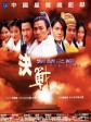 决战紫禁之巅/The Duel