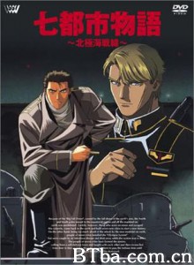 七都市物语~北极海战线~ Seven Cities Story ~ Arctic Front ~ (1994)  BT磁力 迅雷网盘下载