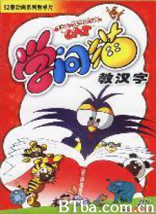 学问猫教汉字 (1970)  BT磁力 迅雷网盘下载