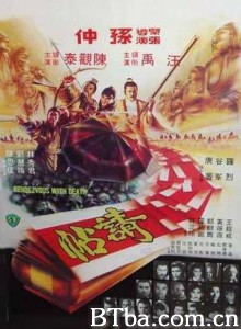 请帖 Rendezvous With Death (1980) 1080P BT磁力 迅雷网盘下载