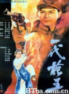 一代枪王 The King Gunner of  His Times (1970)  BT磁力 迅雷网盘下载