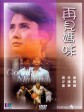 再见妈咪/Goodbye Mammie