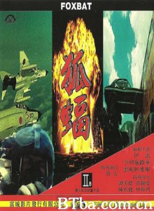 狐蝠 Woo fook Fox Bat (1977)  BT磁力 迅雷网盘下载