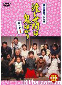 冷暖人间 冷暖人间 第三部 (1996)  BT磁力 迅雷网盘下载