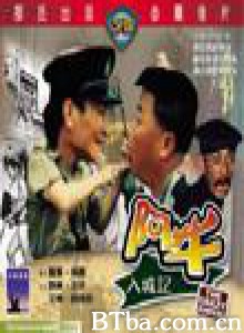 阿牛入城记 The Crazy Bumpkins (1974)  BT磁力 迅雷网盘下载