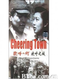 欢庆的街道 Cheering Town (1970)  BT磁力 迅雷网盘下载