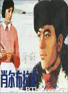 肖尔布拉克 (1970)  BT磁力 迅雷网盘下载