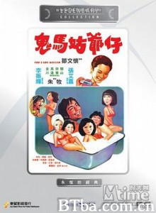 鬼马姑爷仔 The Lady Killer (1977)  BT磁力 迅雷网盘下载