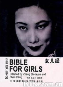 女儿经 Nu er jing The Classic for Girls (1934)  BT磁力 迅雷网盘下载